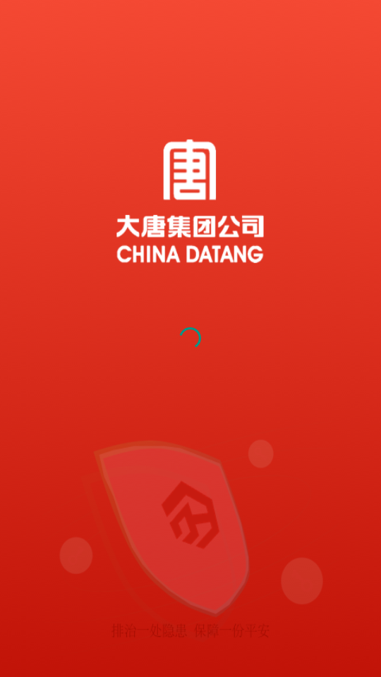 安检通app官方版 v1.0.0