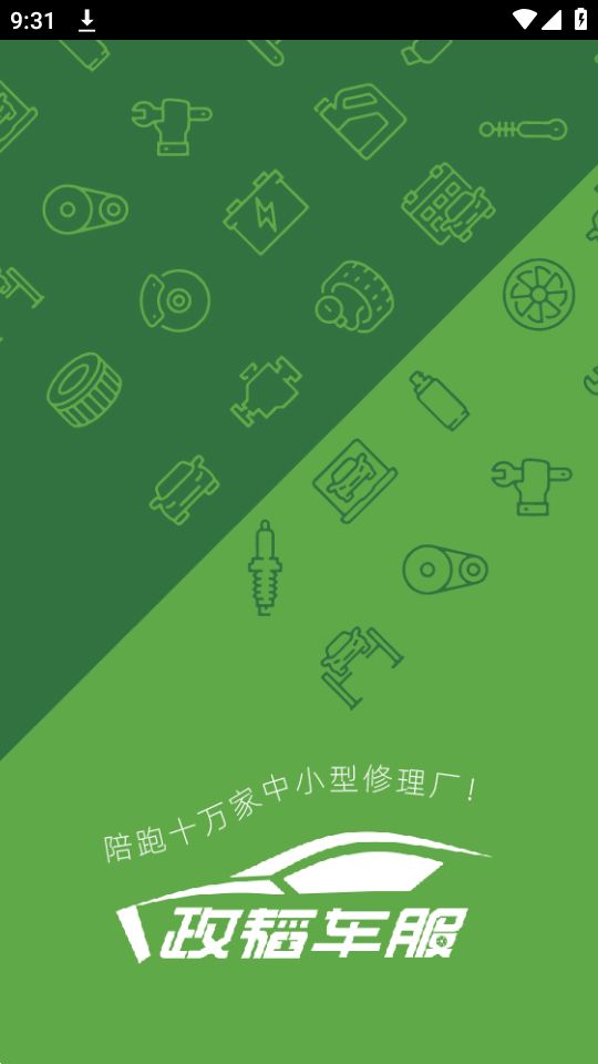 政韬车服app安卓版 v1.0.0