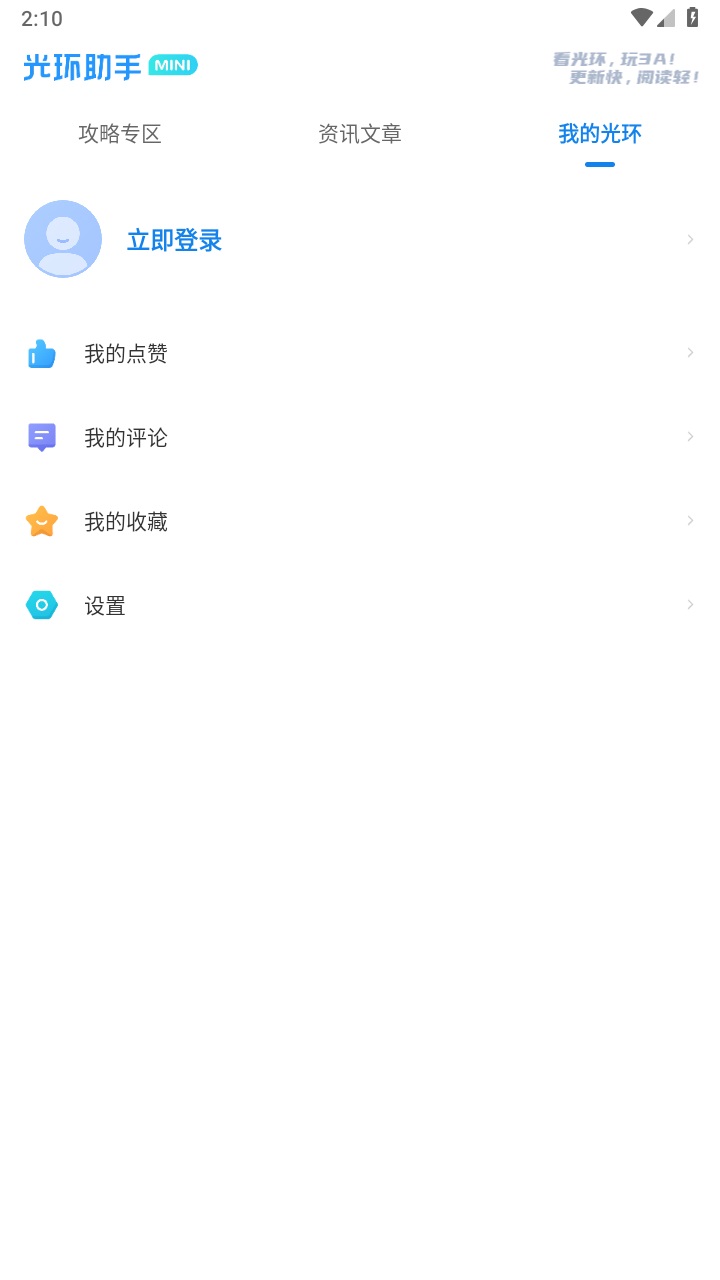 光环助手mini app官方版 3.7.1安卓版 v3.7.1