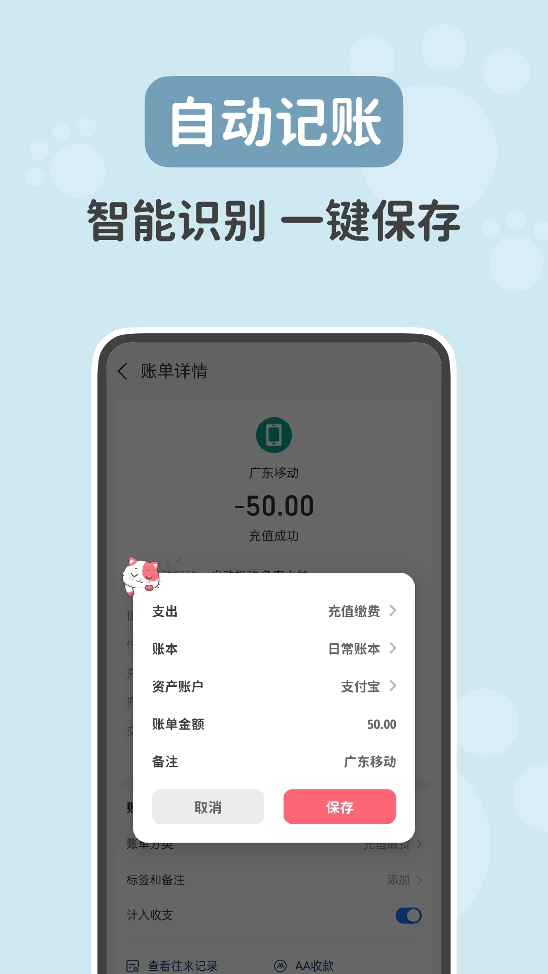 喵钱记账app v1.2.4