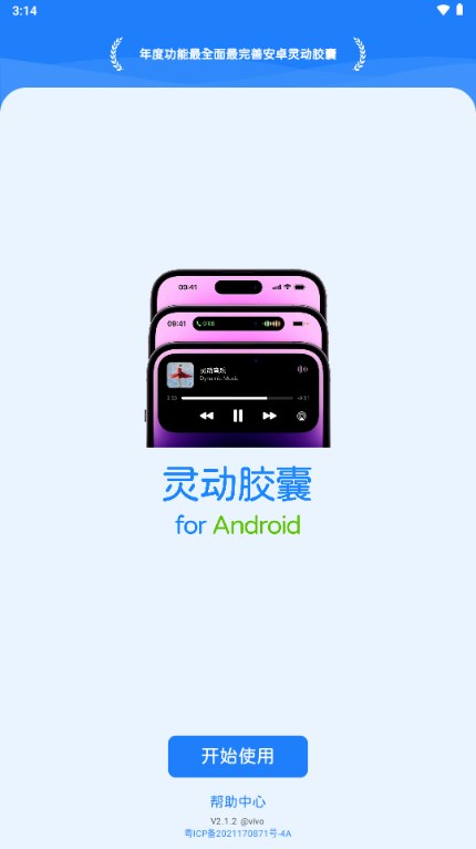 灵动胶囊app免费手机版