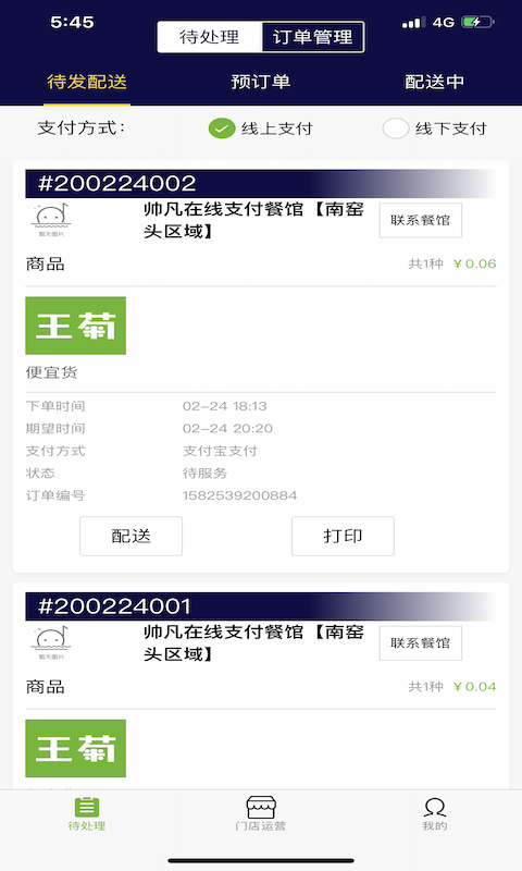 王菊商家版APP v2.0.87