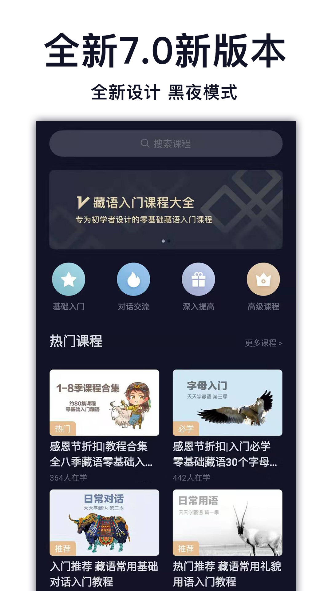 天天学藏语app下载 v8.1.1