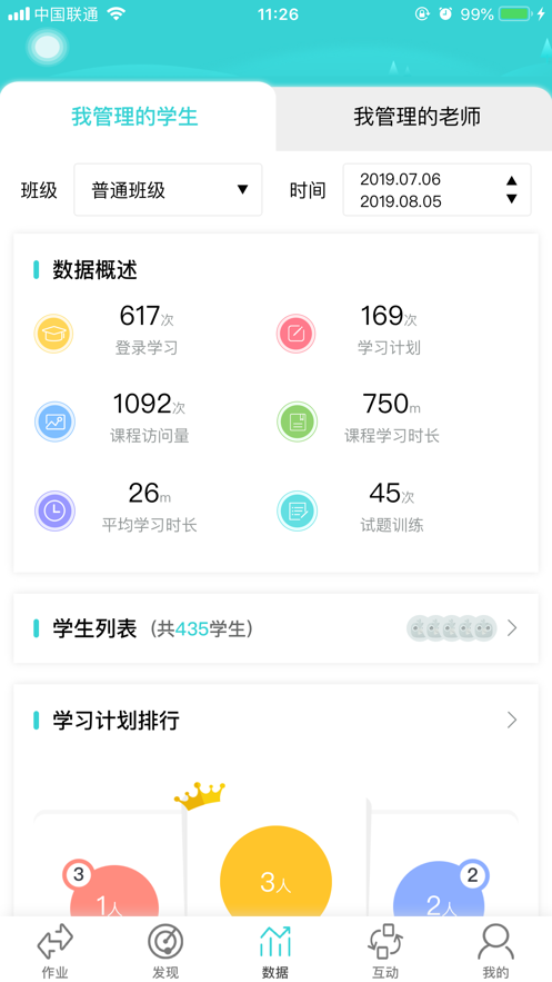外语教学平台app下载 v3.6.2