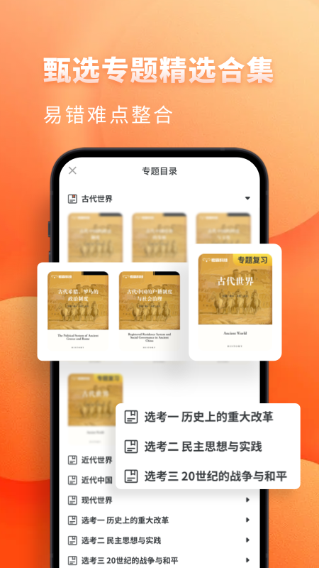 高中历史app v1.9.4