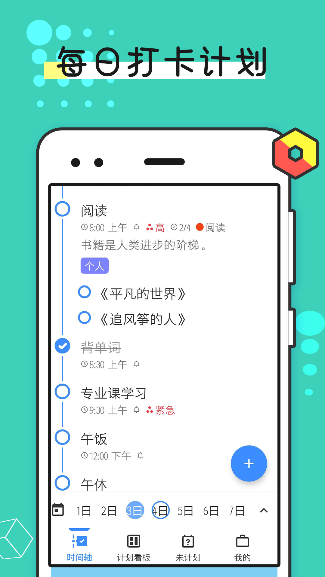 提醒事项app v2.1.0