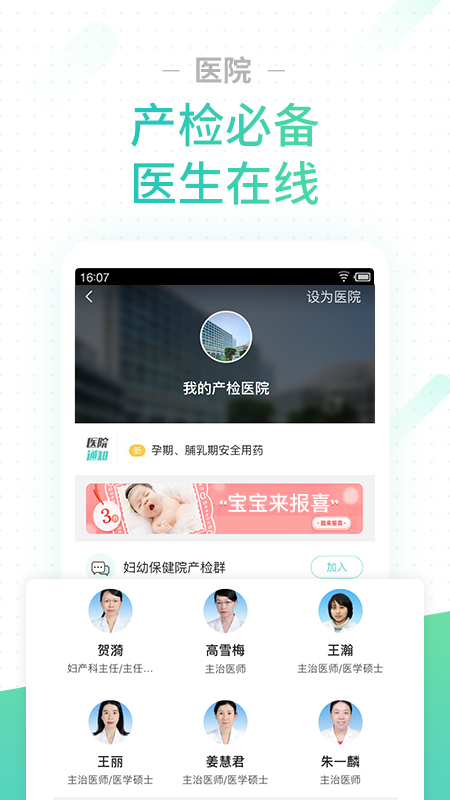 孕期伴侣app下载 v5.8.65