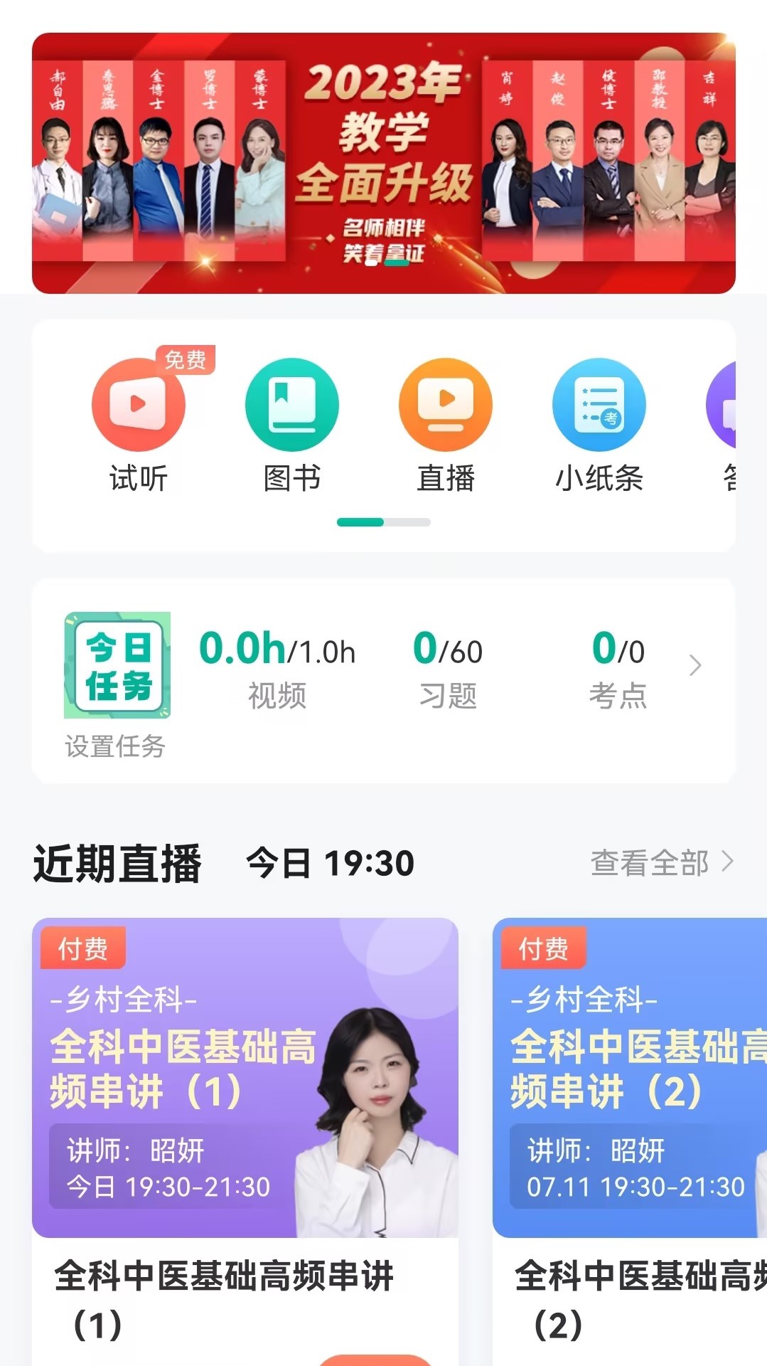 医学微课堂app v6.5.4.260228
