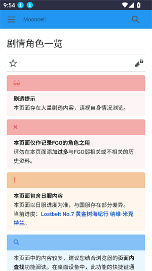 FGOWIKIMOONCELL手机版 3.0.0 最新版 v3.0.0