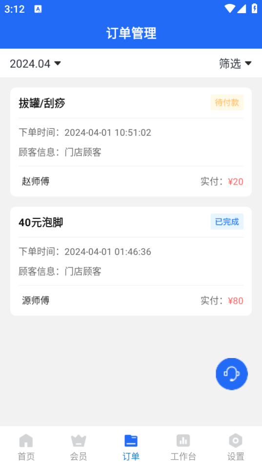 源思康商家版官方 v1.9.2