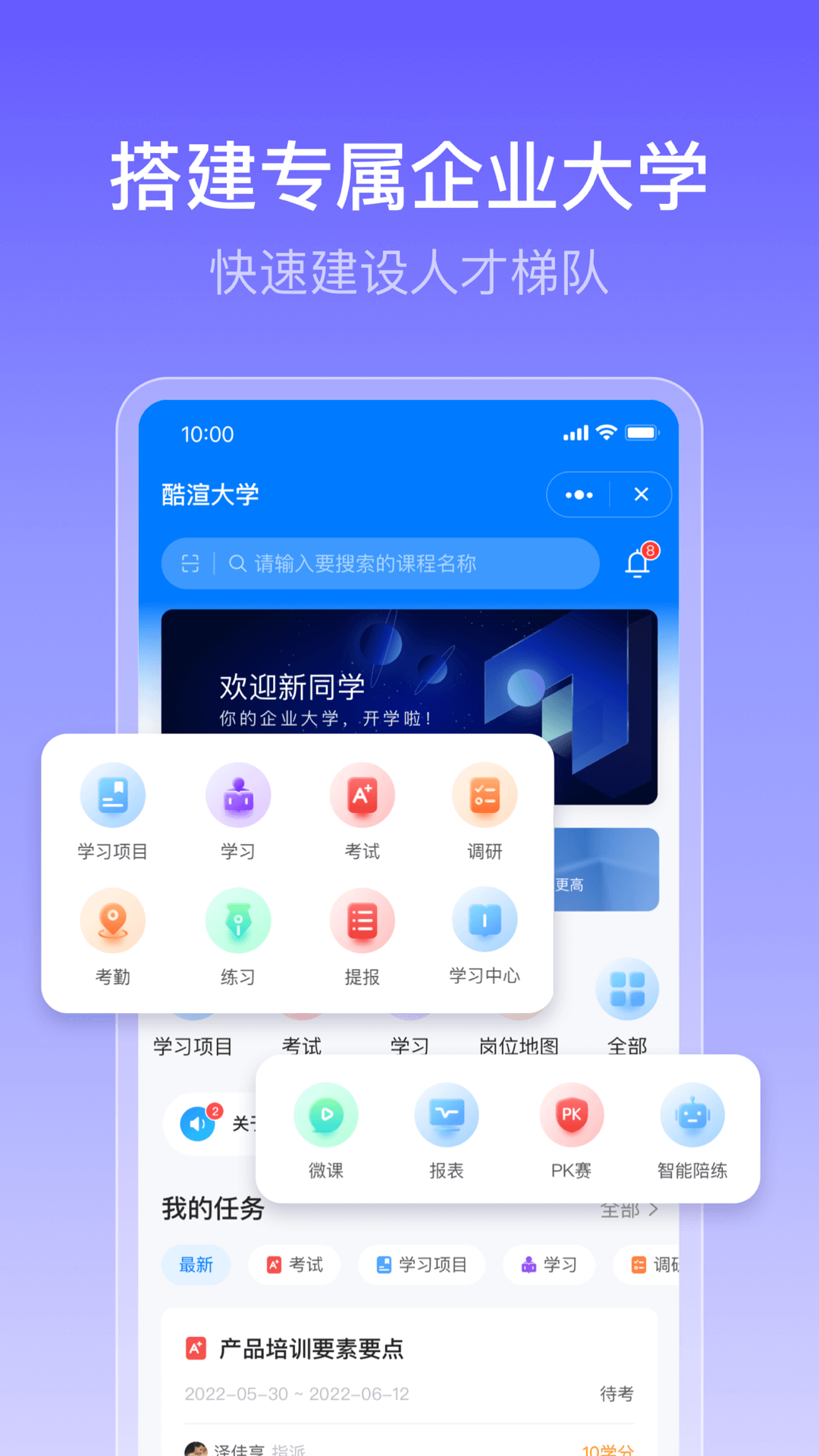 酷学云APP下载安装 v4.8.4