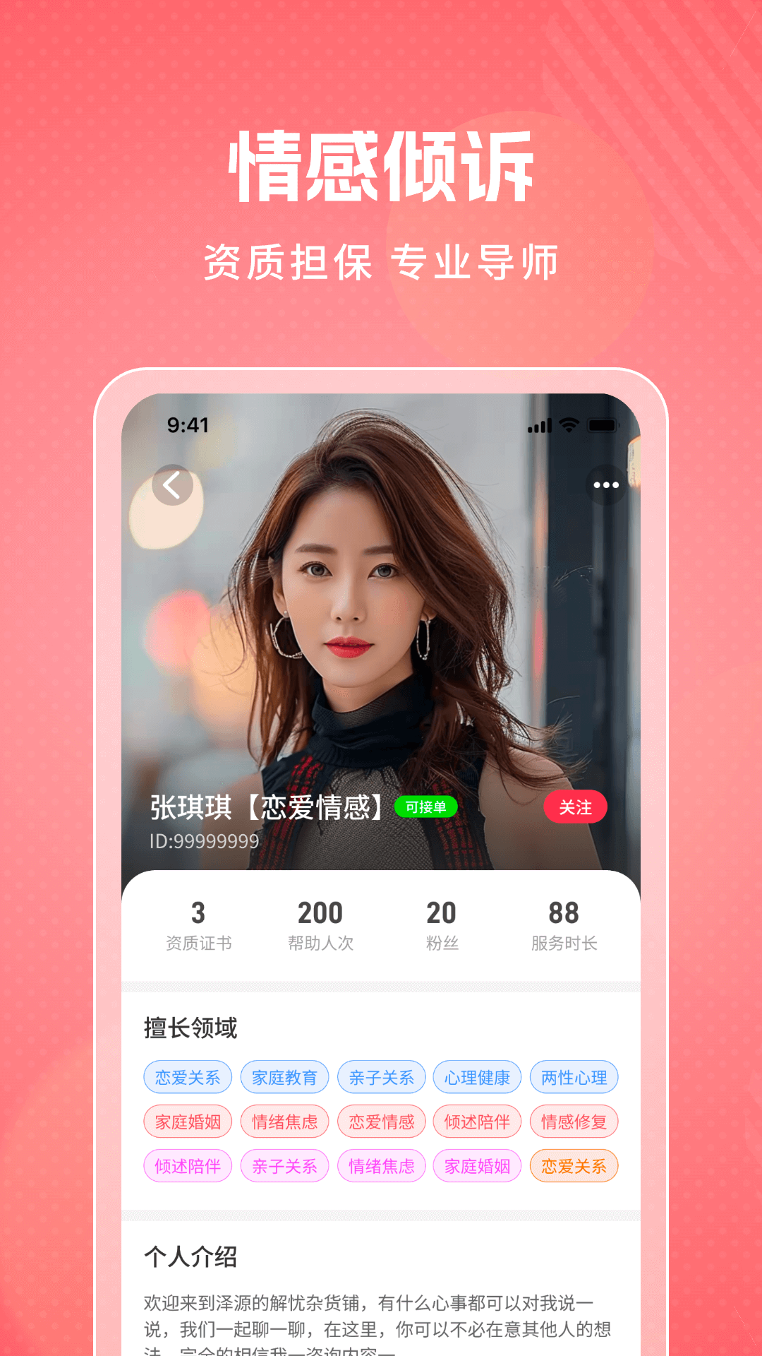 舒心倾诉app v1.0.26