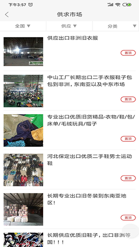旧衣天下通app下载 v3.2.0