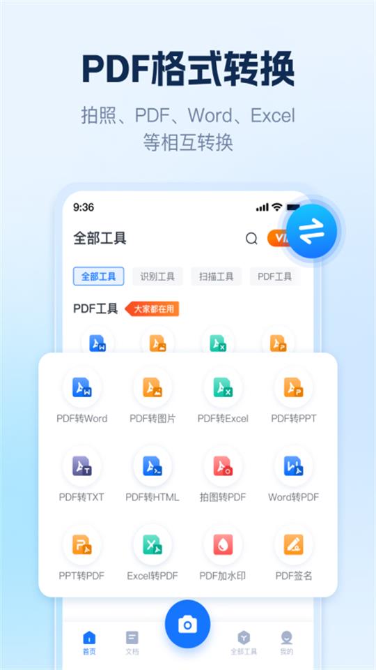 AI识别王app安卓最新版 v1.9.1.0
