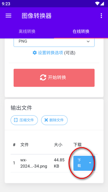 图像转换器安卓版汉化中文版 图像转换器安卓版汉化中文版