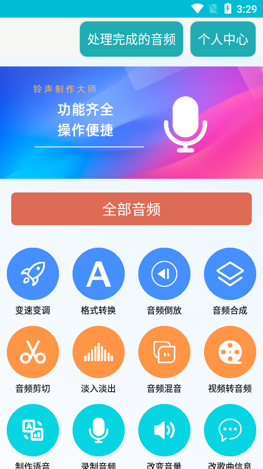 MP3铃声制作大师app v1.01.6