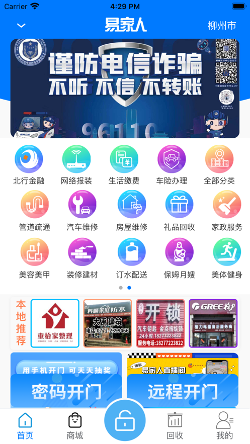 易家人app安卓版 v4.6.1