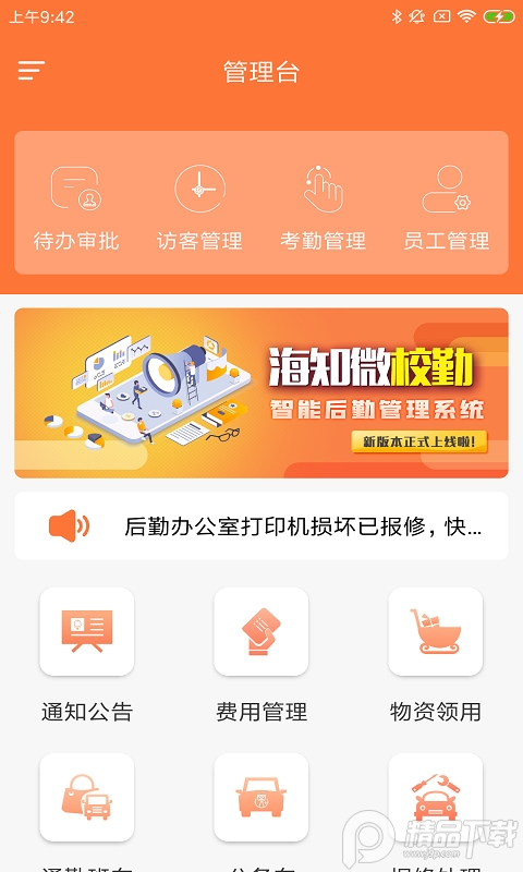 海知微校勤app v1.0.0