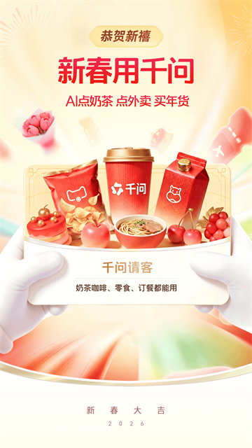 千问app正版最新版免费下载 6.0.5.2760