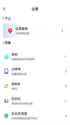 密盒虚拟机官方版 1.1.6安卓版 v1.1.6
