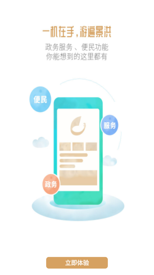 雨林景洪app下载 v2.01