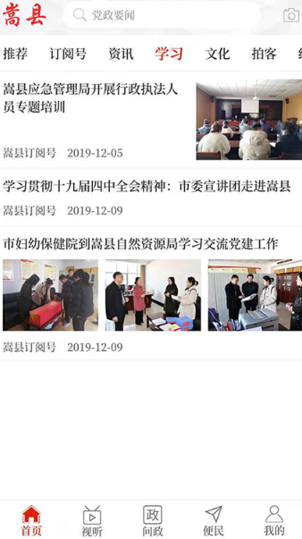 云上嵩县客户端 2.5.2最新版 v2.5.2