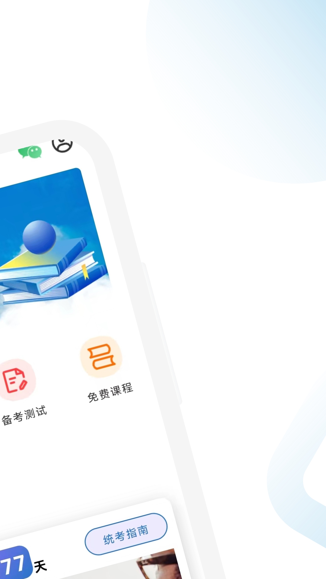 mba联考考试助手app下载 v1.0.0