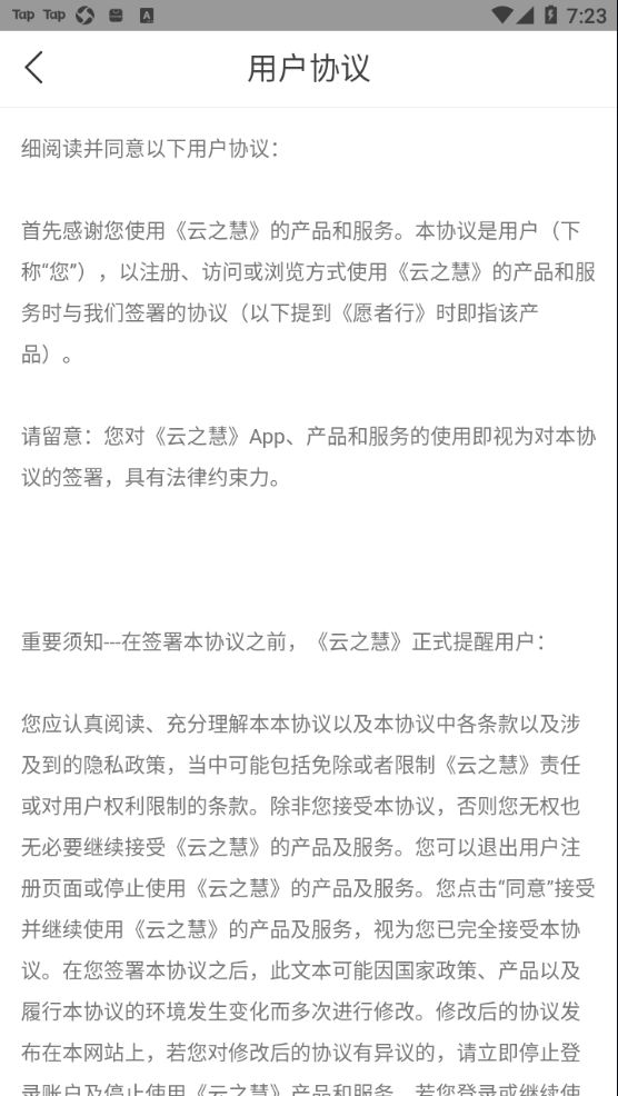 云之慧app v0.0.88