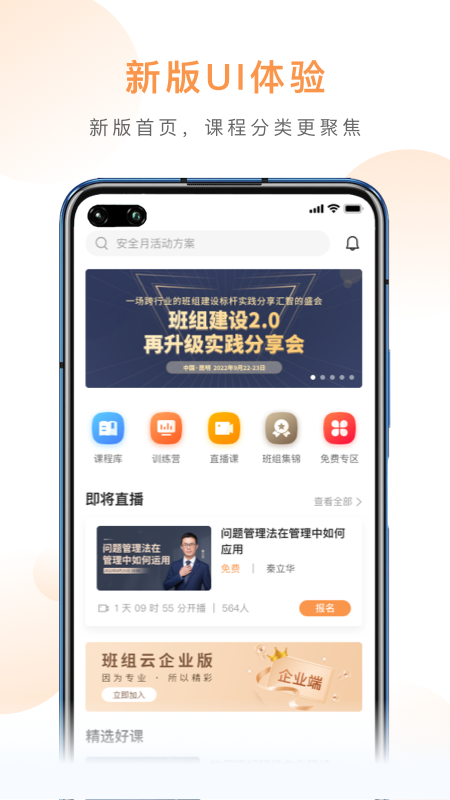 班组云官方下载 v3.2.6