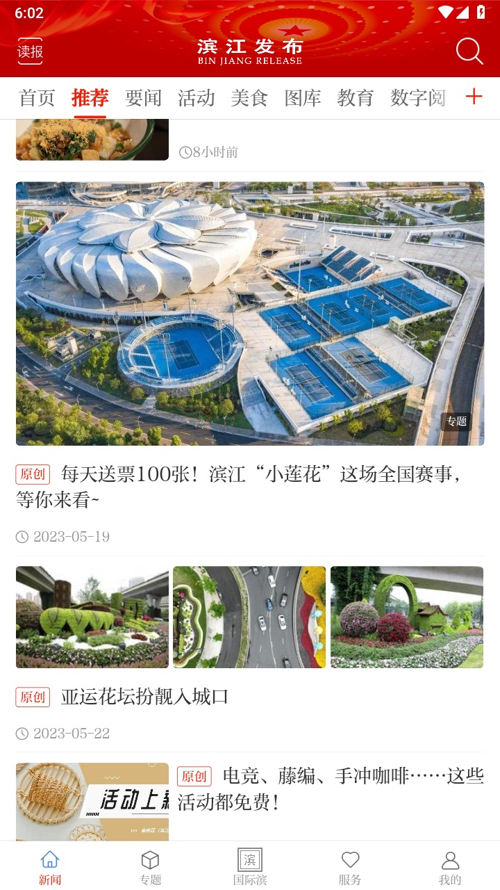 滨江发布最新版 3.7.4安卓版 v3.7.4