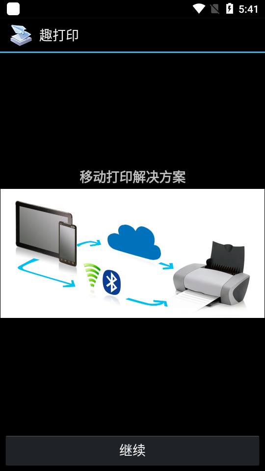 printershare打印软件 v12.20.0