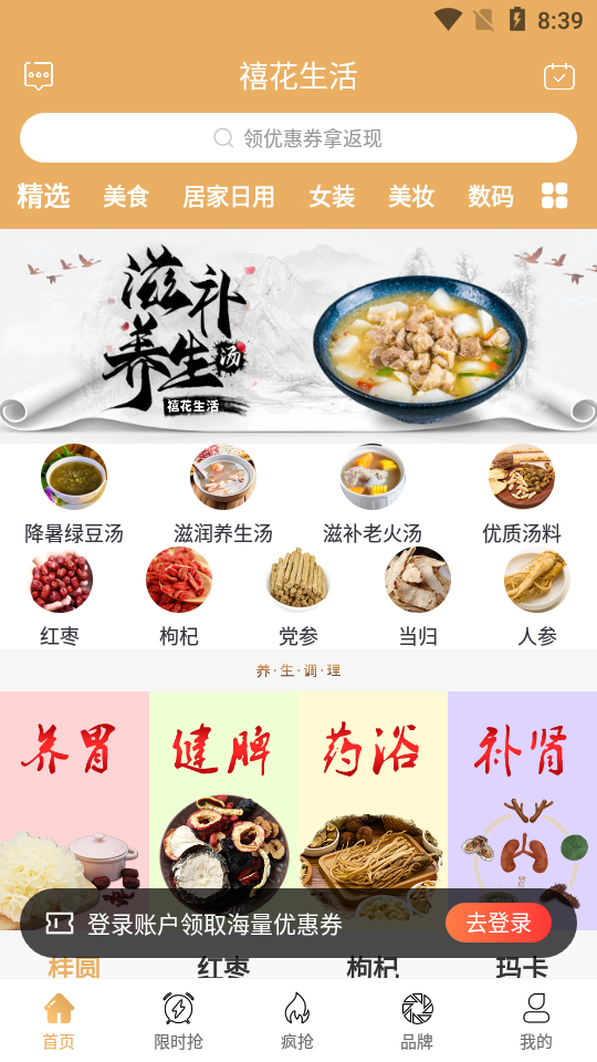 禧花生活app v1.0.1