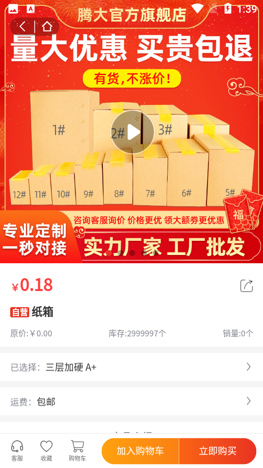 腾大包装APP v1.0.2