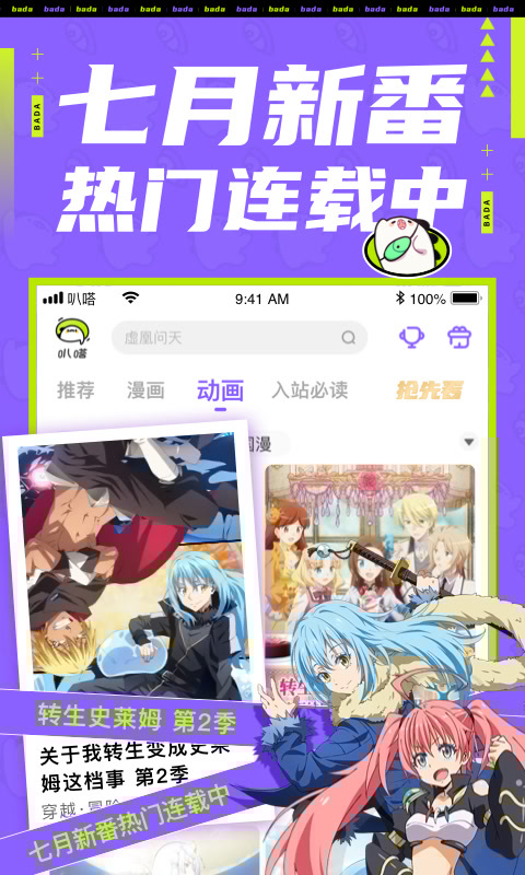 爱奇艺叭嗒看动漫 5.9.6安卓版 v5.9.6