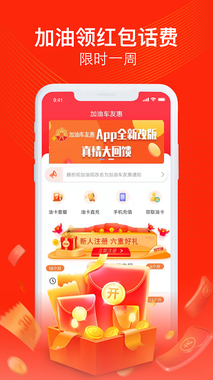 加油车友惠app v3.1.1