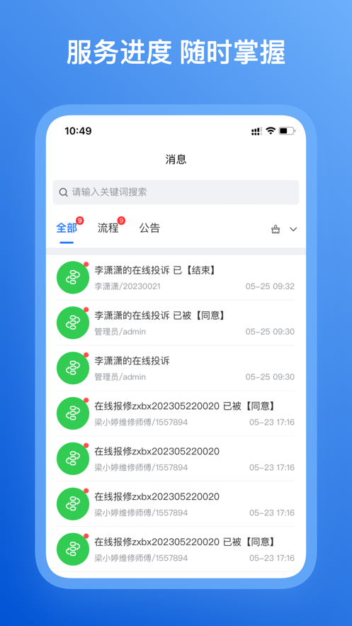三亚学院后勤微服务app下载 v1.1.35