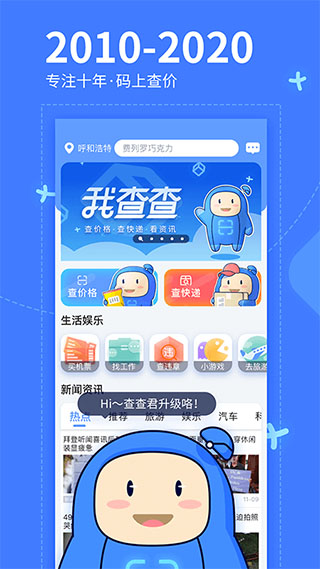 我查查app官方正版安卓下载 10.1.2