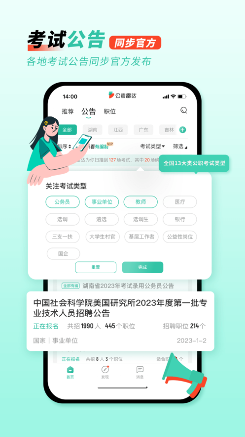 公考雷达app官方下载 v6.3.7.9