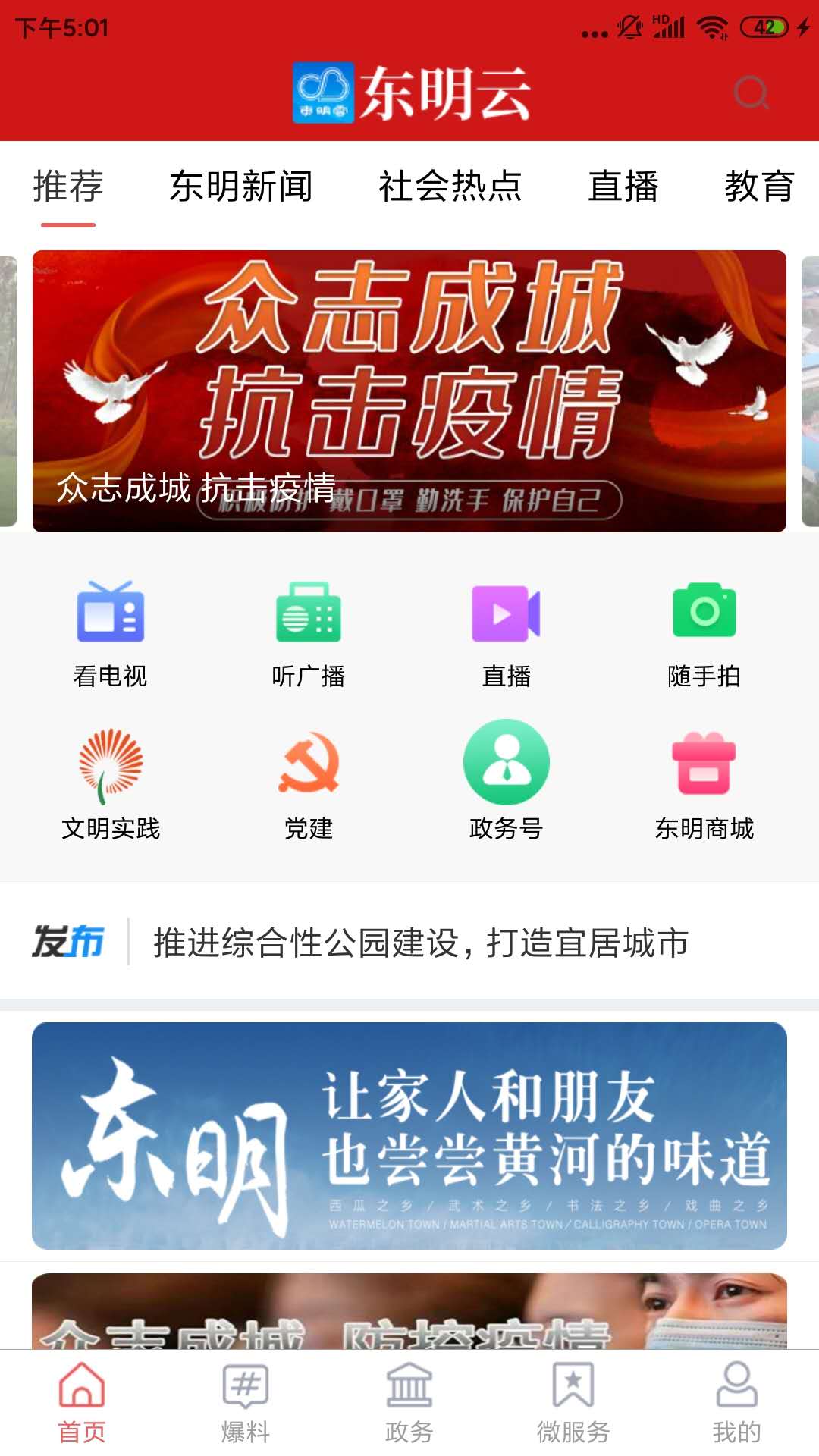 东明云app下载官方 v1.0.5