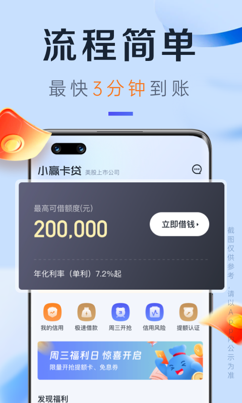 小赢卡贷app v5.2.6