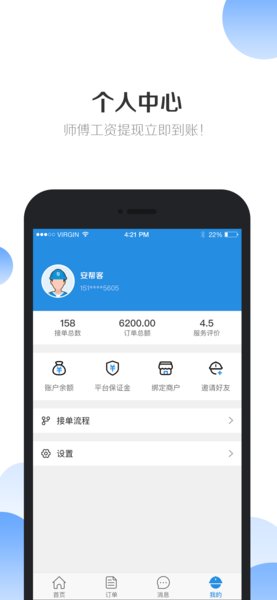 安帮客师傅端软件(安帮客商户端) v3.8.91