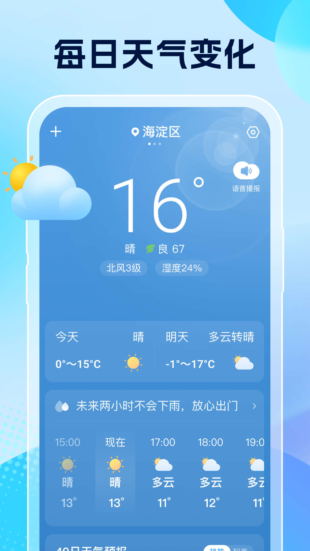 雨意天气预报下载app v1.0.8