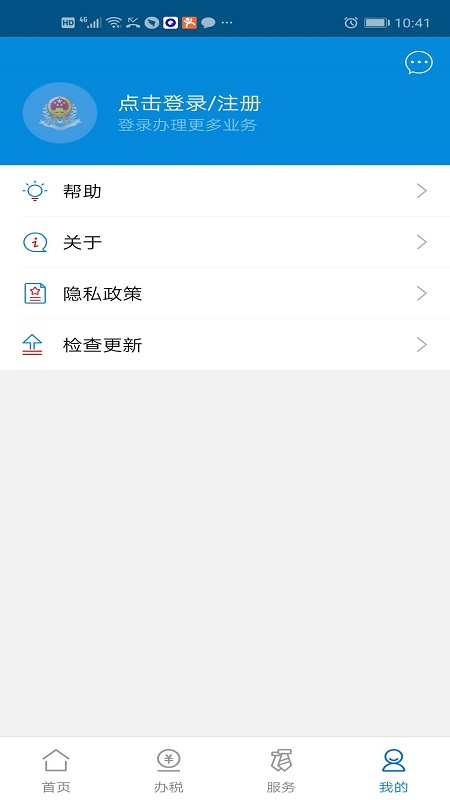 广东税务app下载安卓版 v2.34.2