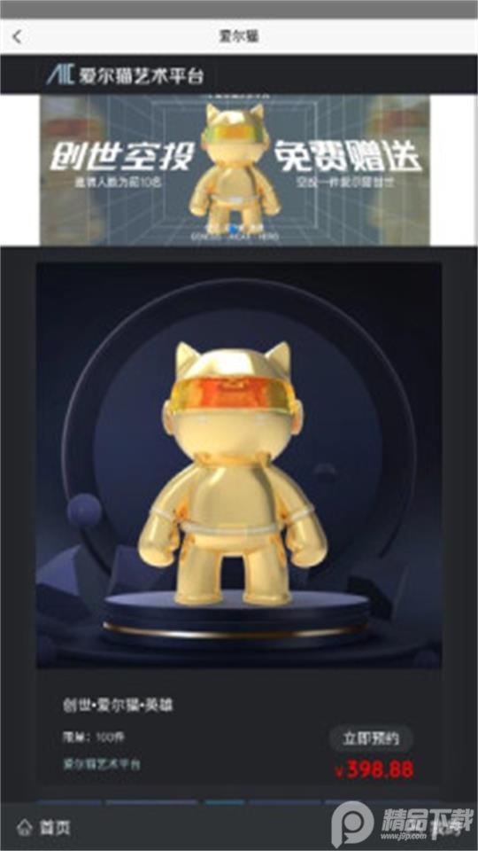 爱尔猫艺术平台app v1.0.0
