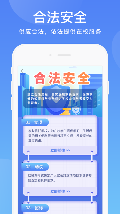 阳光校园app下载 v3.8.3