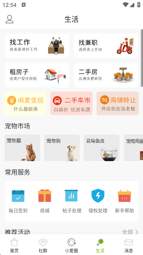 张家港爱上网手机版 v6.6.0
