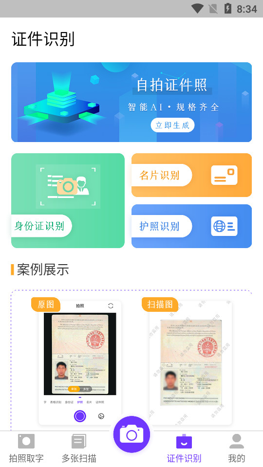 文字识别提取王app v3.4.5