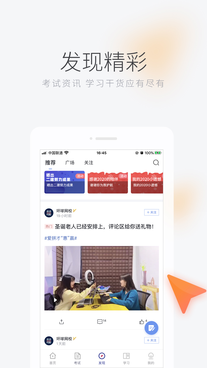 环球网校app v7.11.54