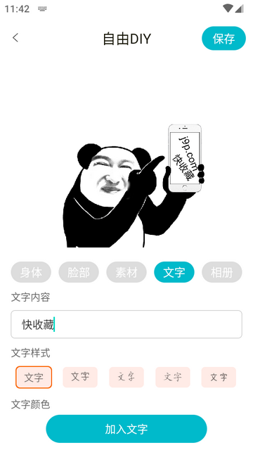 暴走头像app免费版 暴走头像app免费版