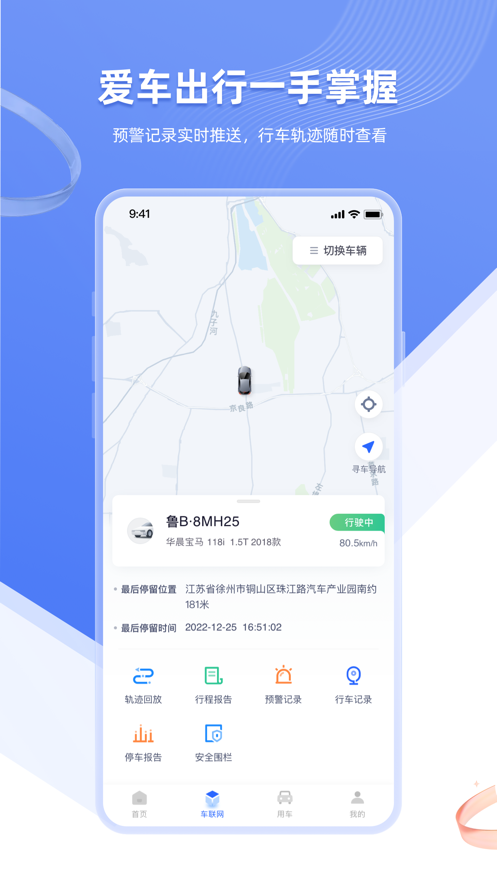 智车管家app下载 v3.1.4